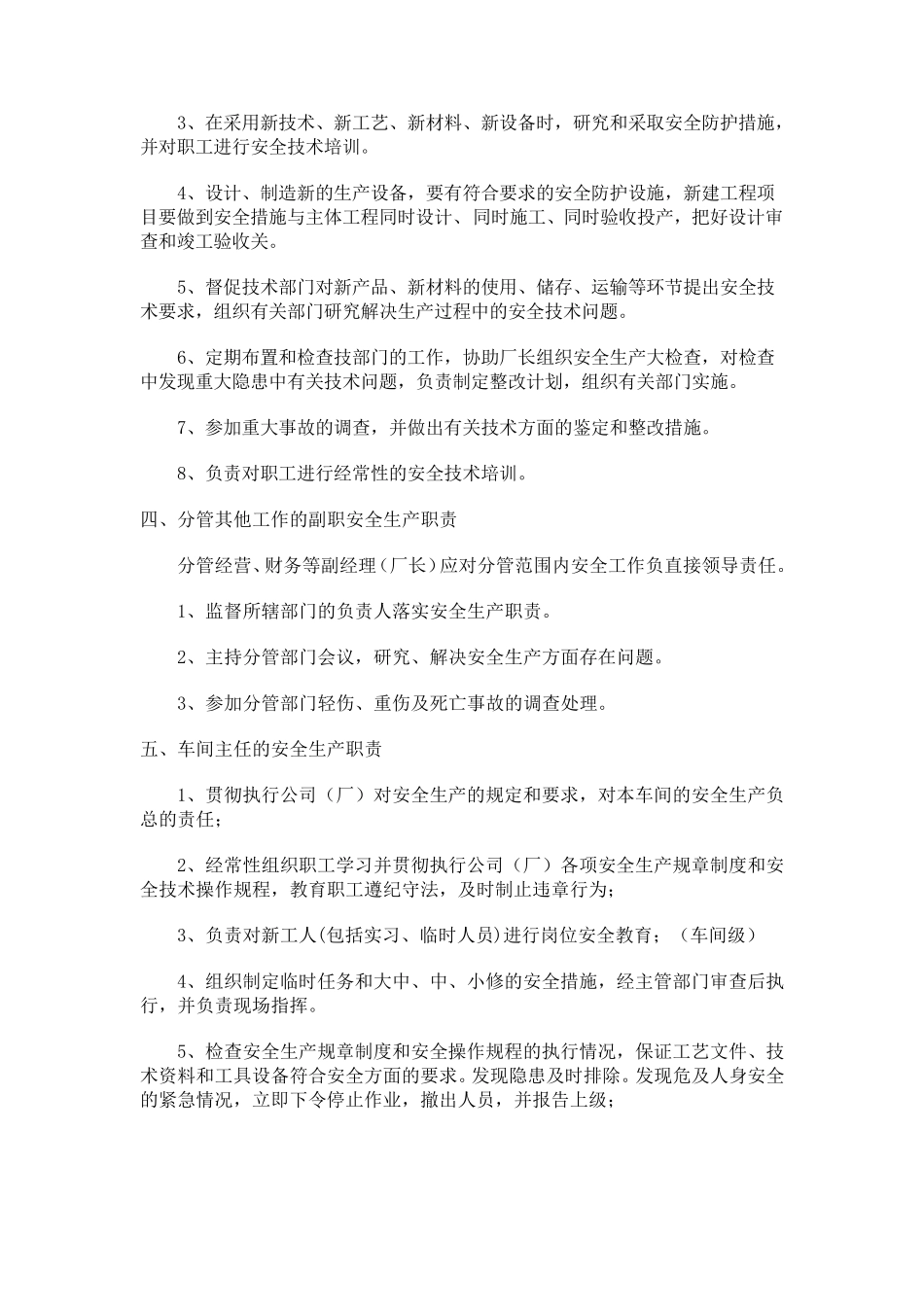安全生产责任制、规章制度、操作规程_第3页