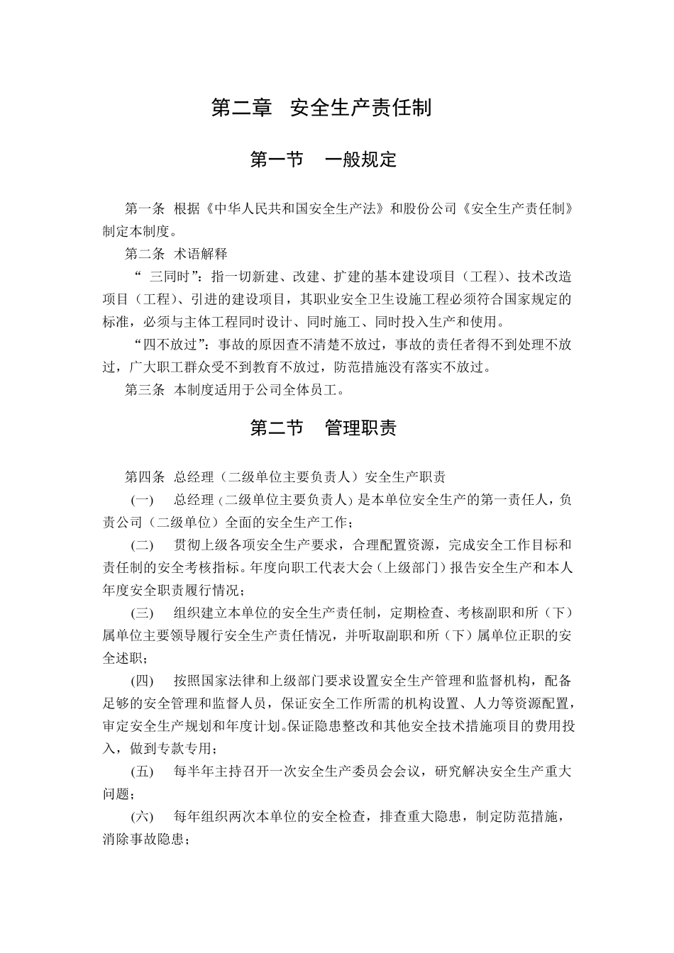 安全生产责任制中石油32项制度_第1页