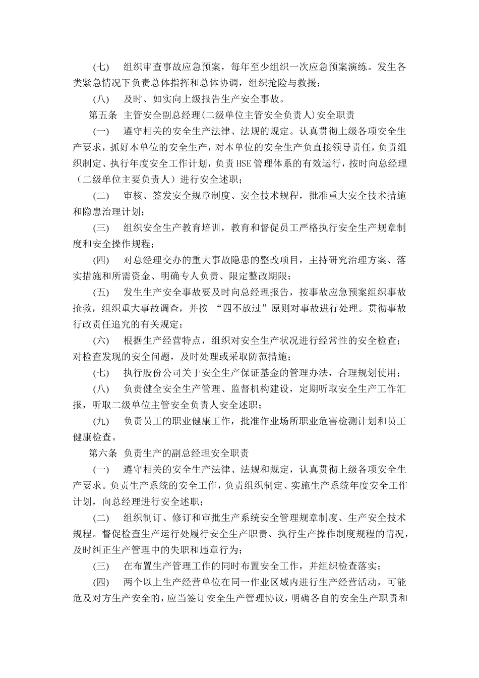 安全生产责任制中石油32项制度_第2页