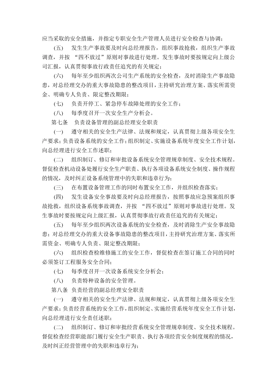 安全生产责任制中石油32项制度_第3页