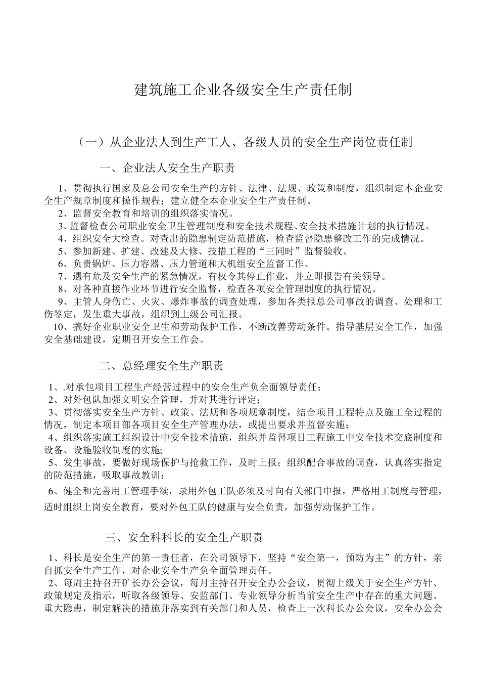 安全生产责任制、规章制度和操作规程_第1页