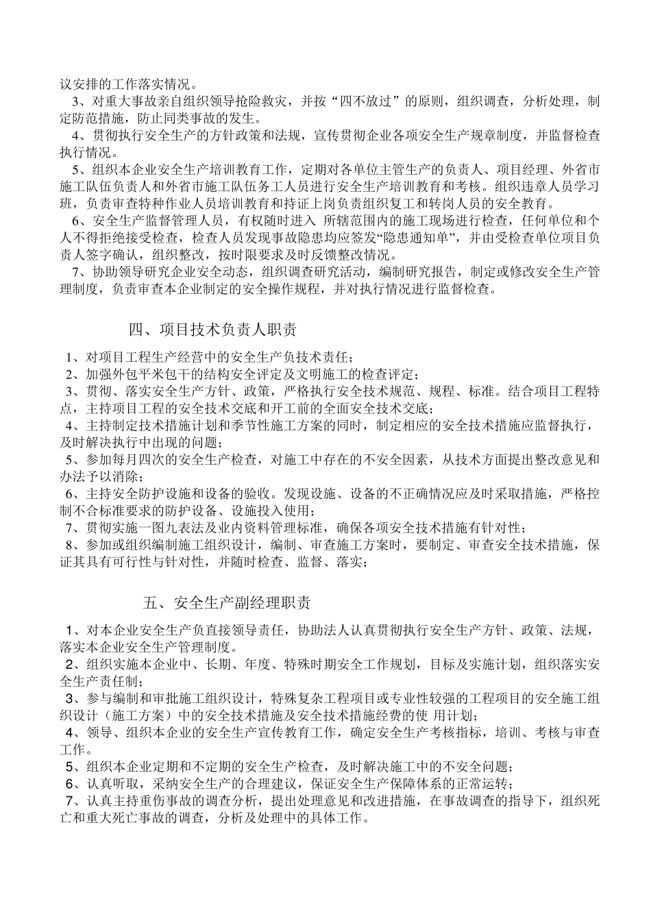 安全生产责任制、规章制度和操作规程_第2页