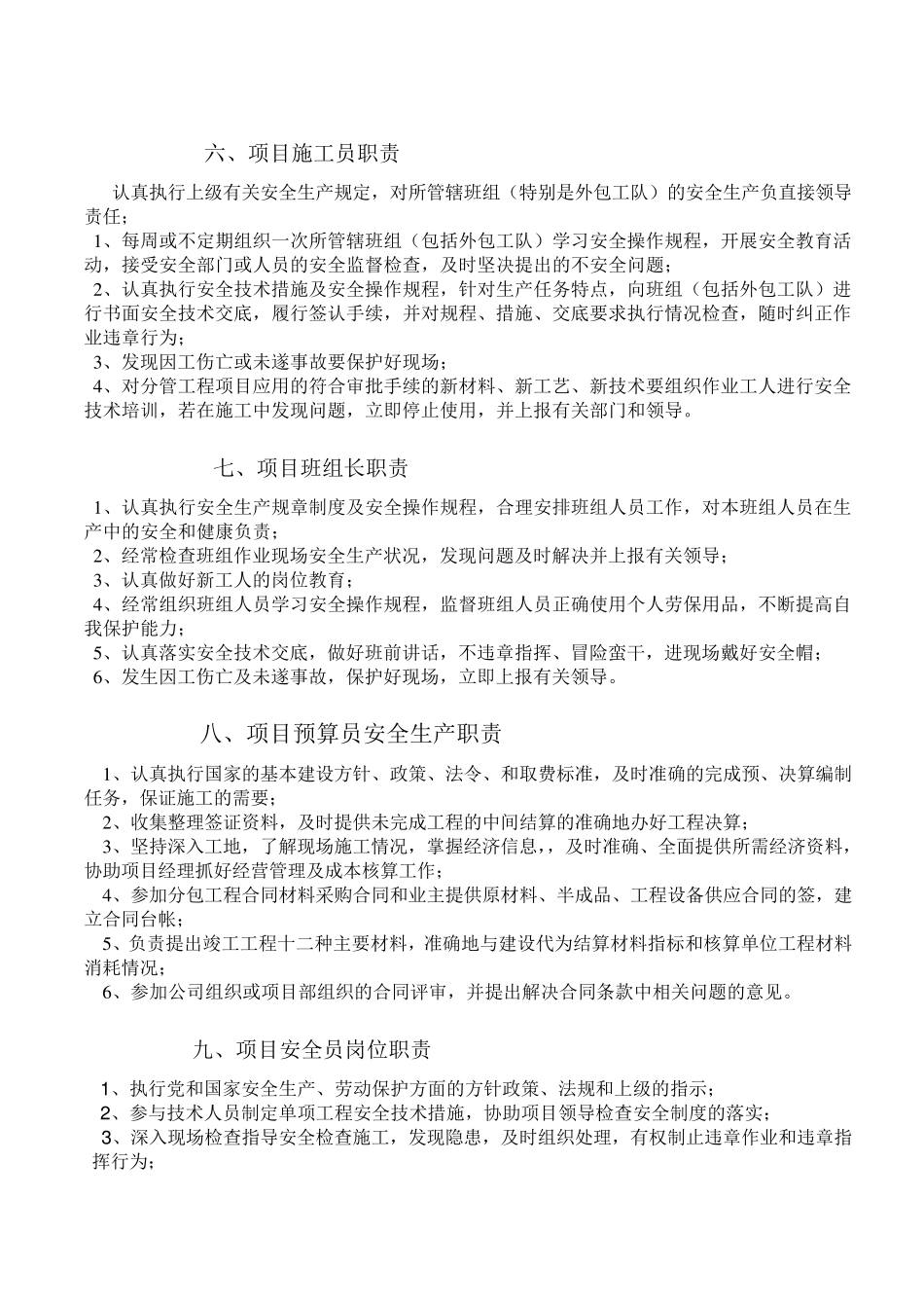 安全生产责任制、规章制度和操作规程_第3页