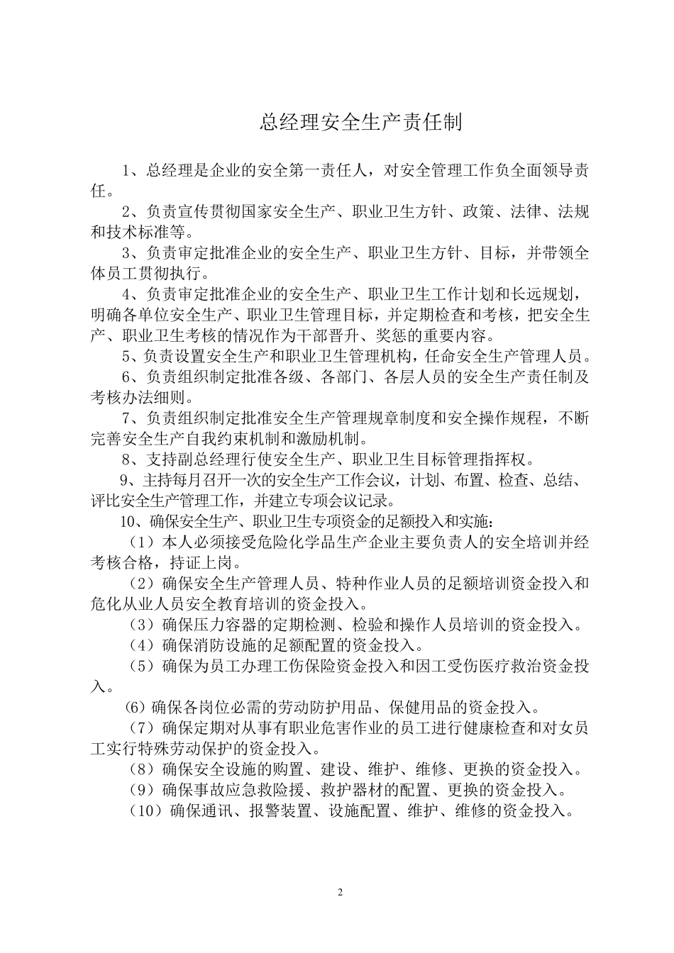 安全生产责任制内容_第2页