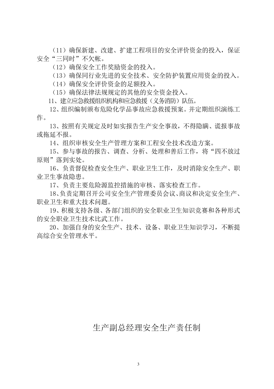 安全生产责任制内容_第3页