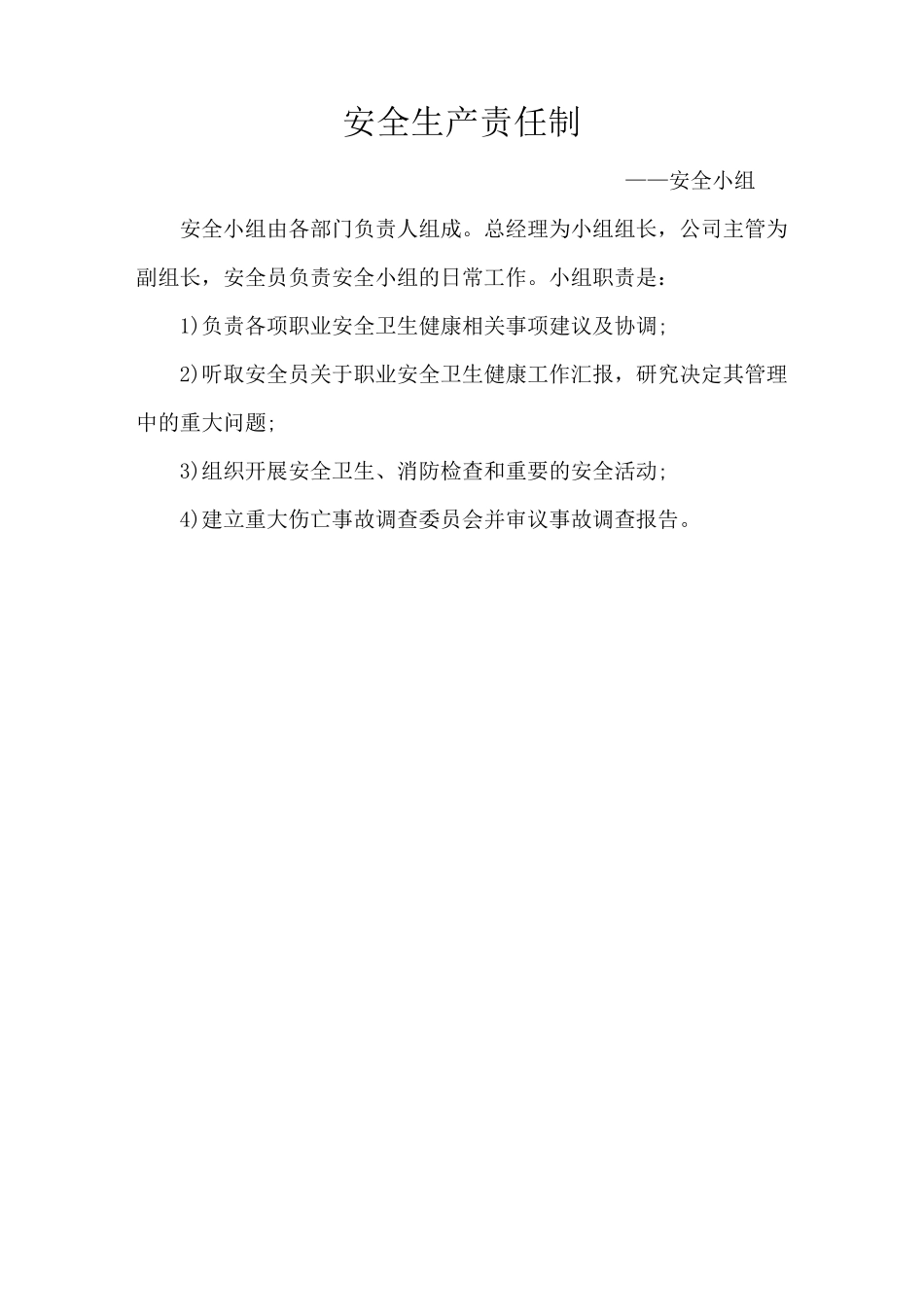 安全生产责任制及安全生产责任书_第3页