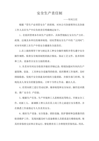 安全生产责任制及安全生产责任书