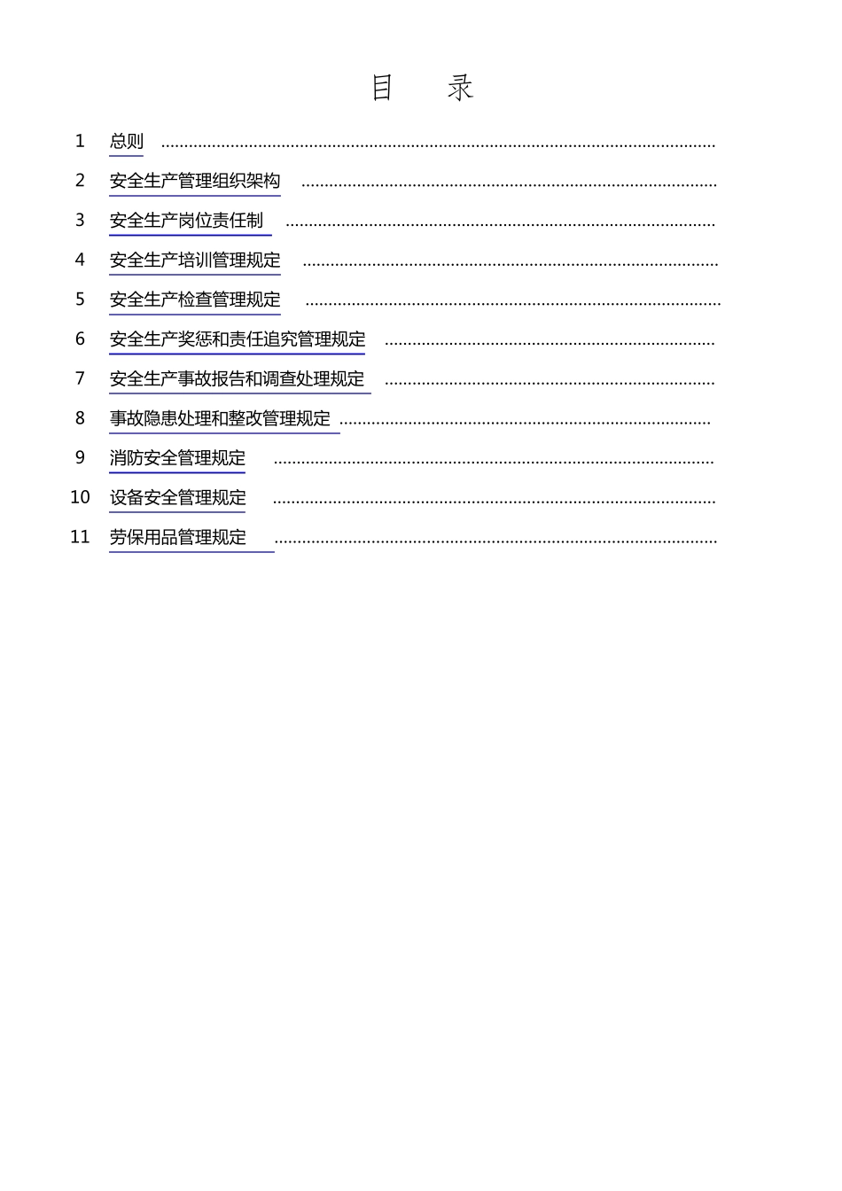 安全生产责任制及管理制度_第2页