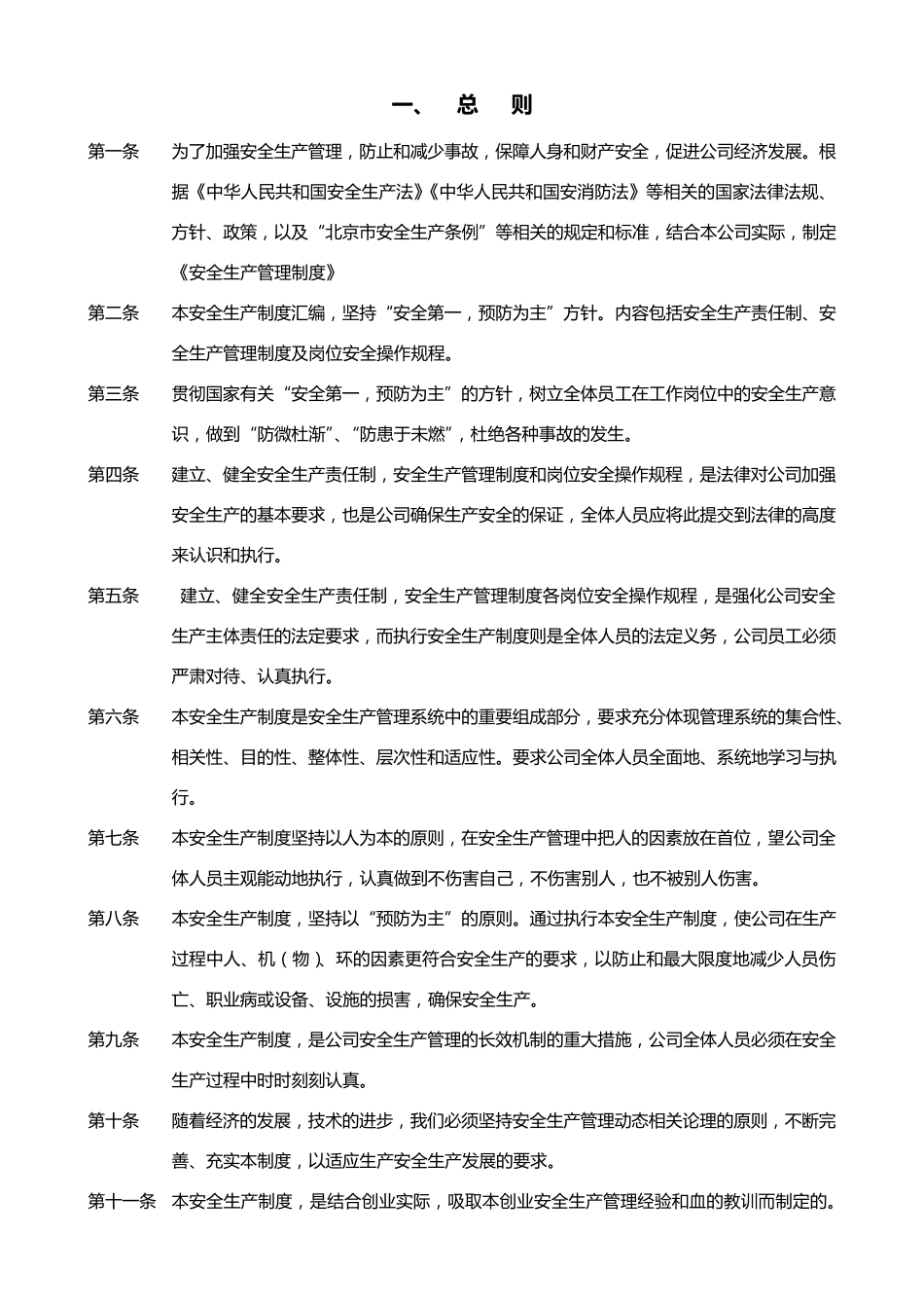 安全生产责任制及管理制度_第3页