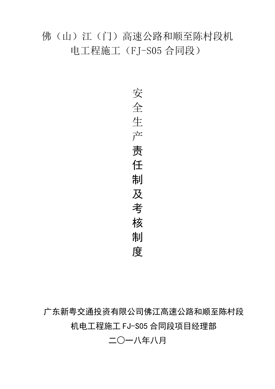 安全生产责任制及考核制度_第1页