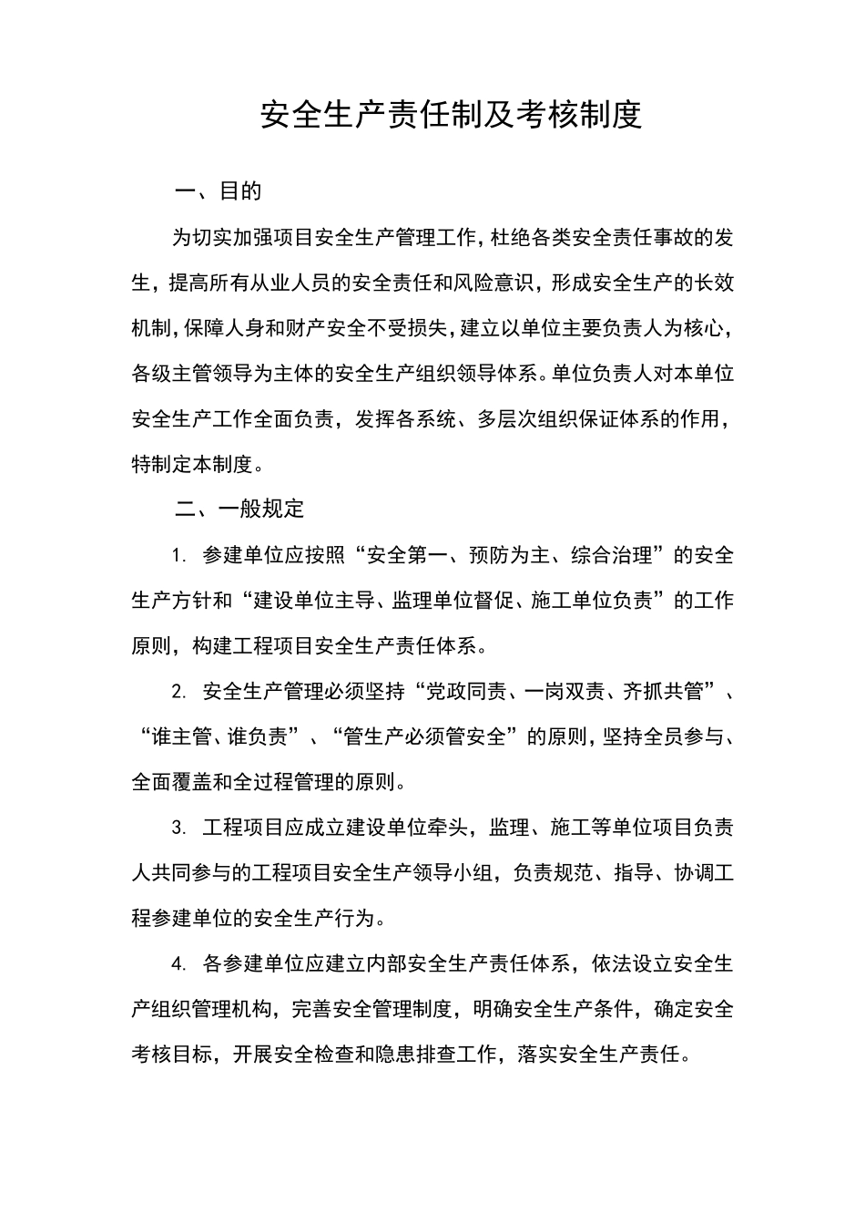 安全生产责任制及考核制度_第2页