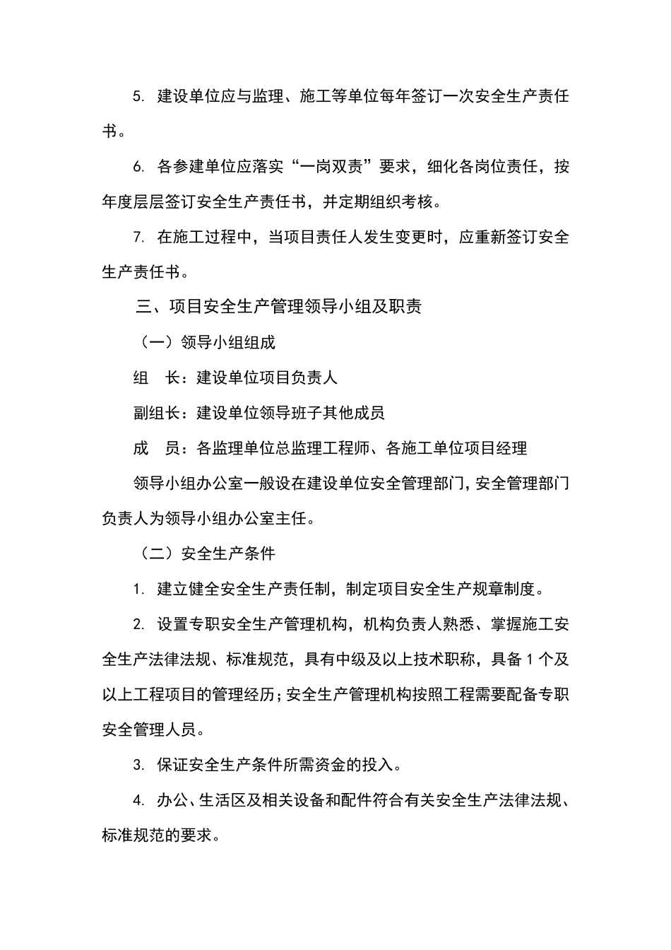 安全生产责任制及考核制度_第3页