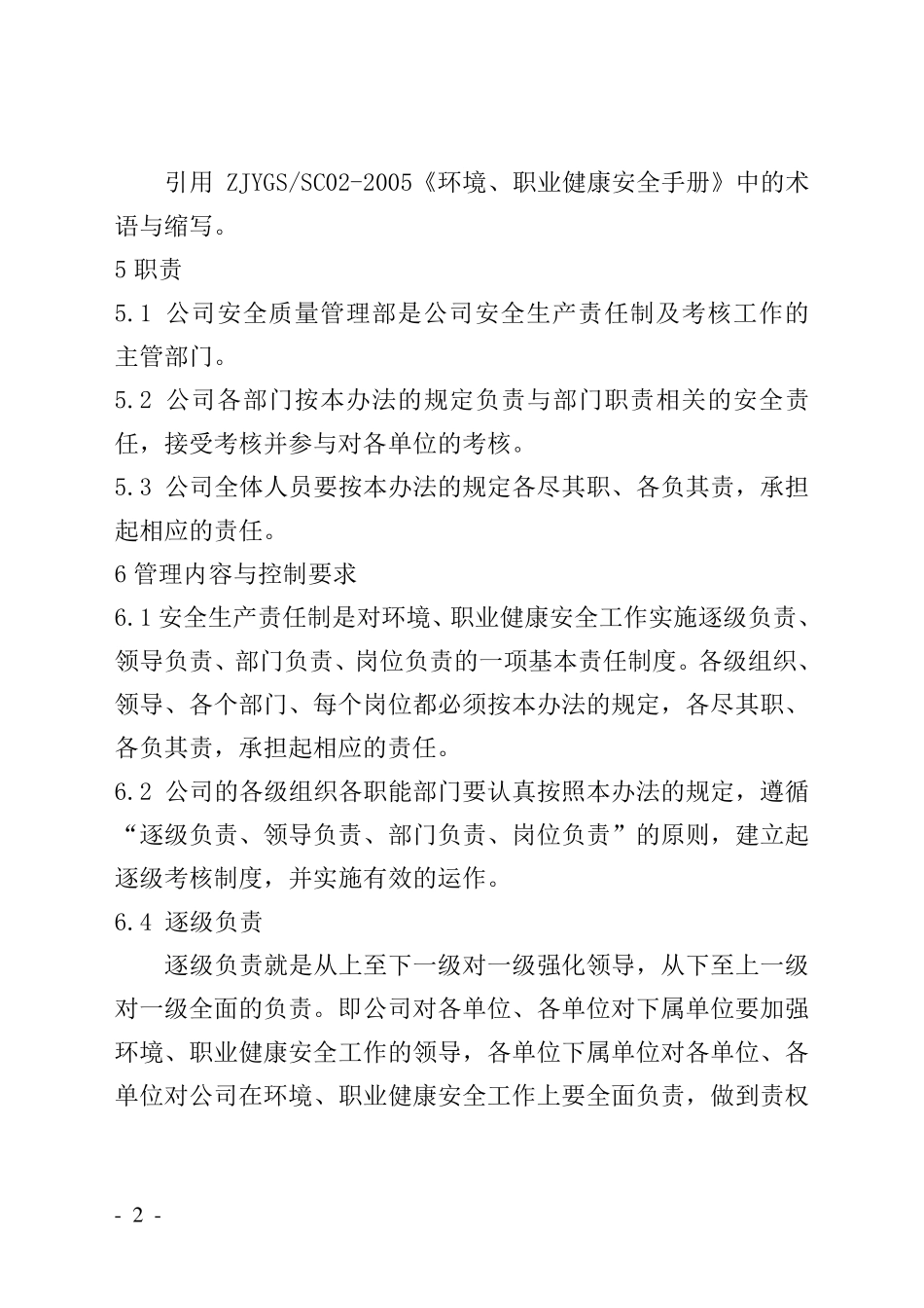 安全生产责任制及考核办法_第2页