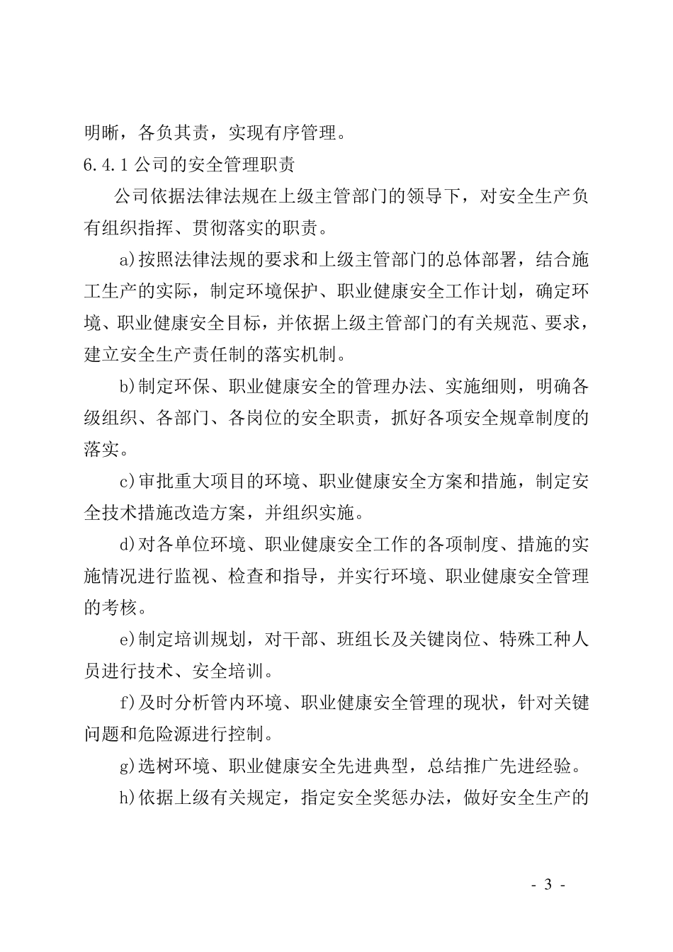 安全生产责任制及考核办法_第3页
