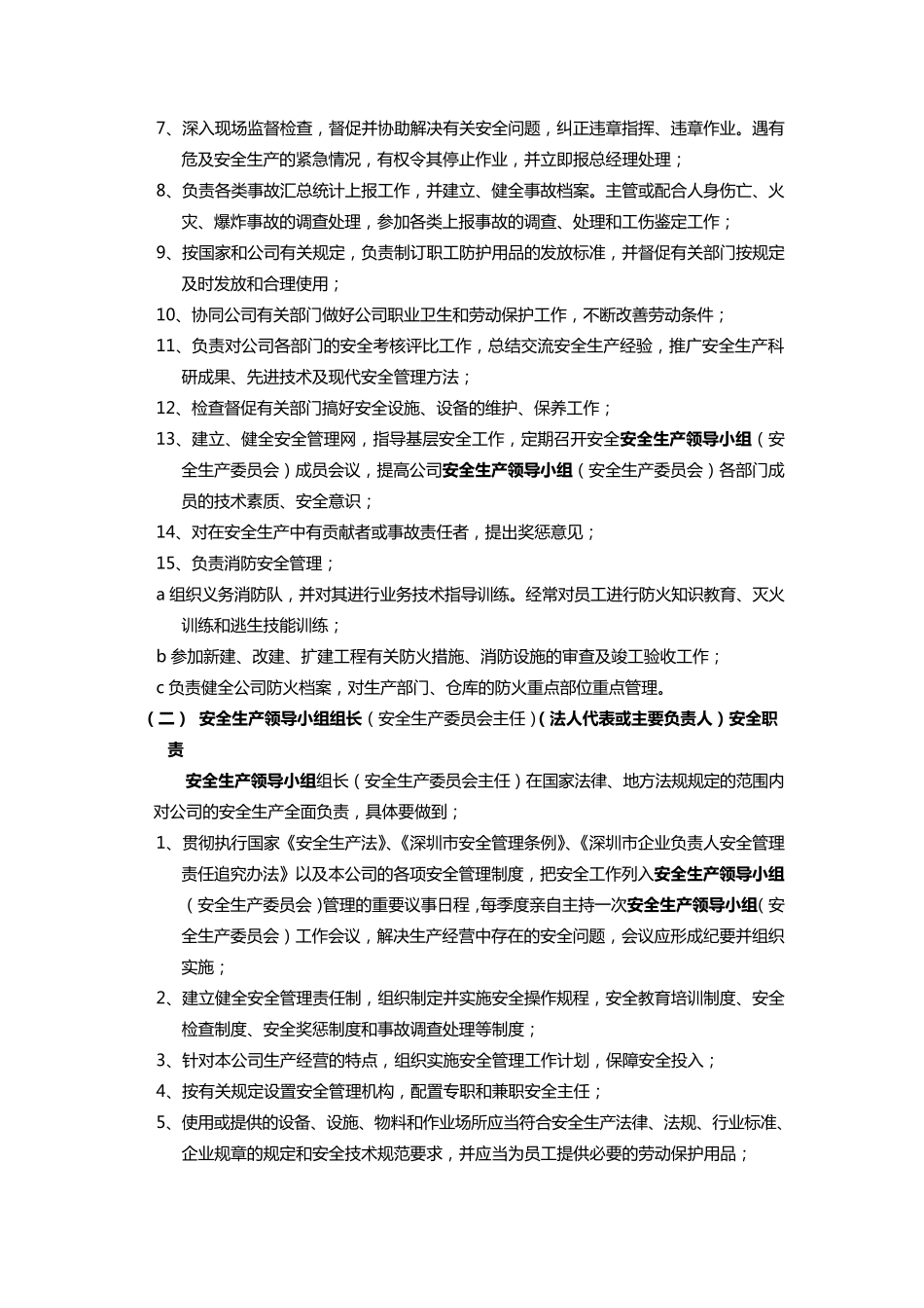 安全生产责任制各岗位安全职责_第2页