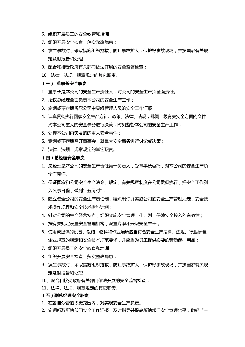 安全生产责任制各岗位安全职责_第3页