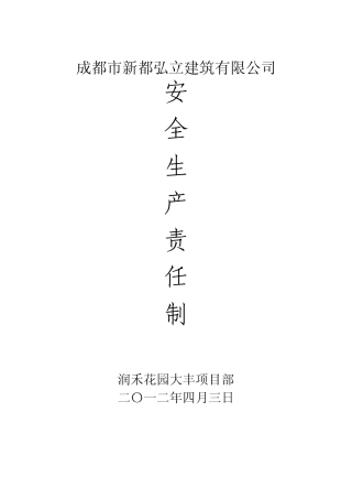 安全生产责任制封面