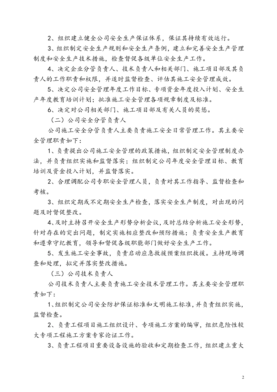 安全生产责任制实施办法_第2页