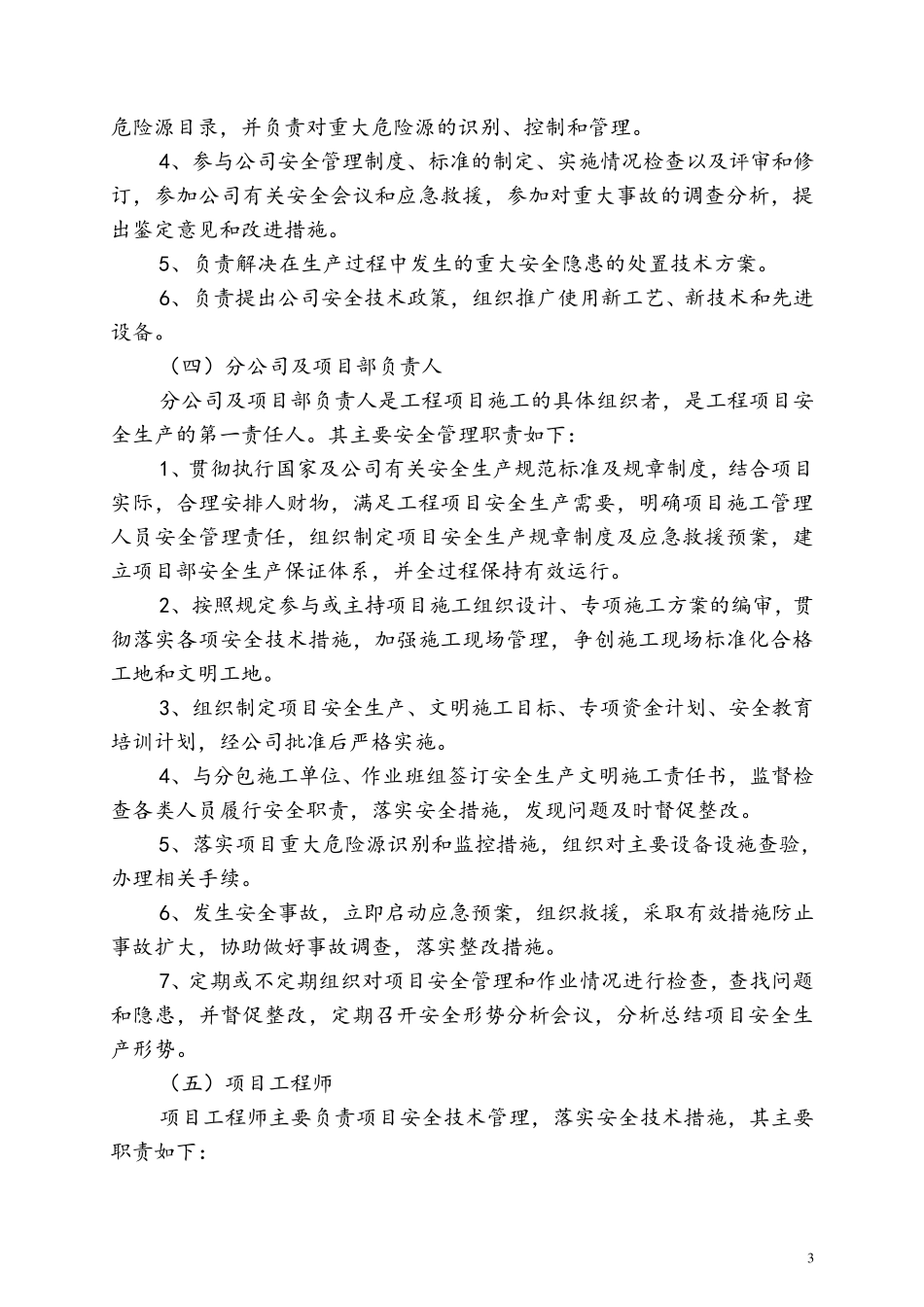 安全生产责任制实施办法_第3页
