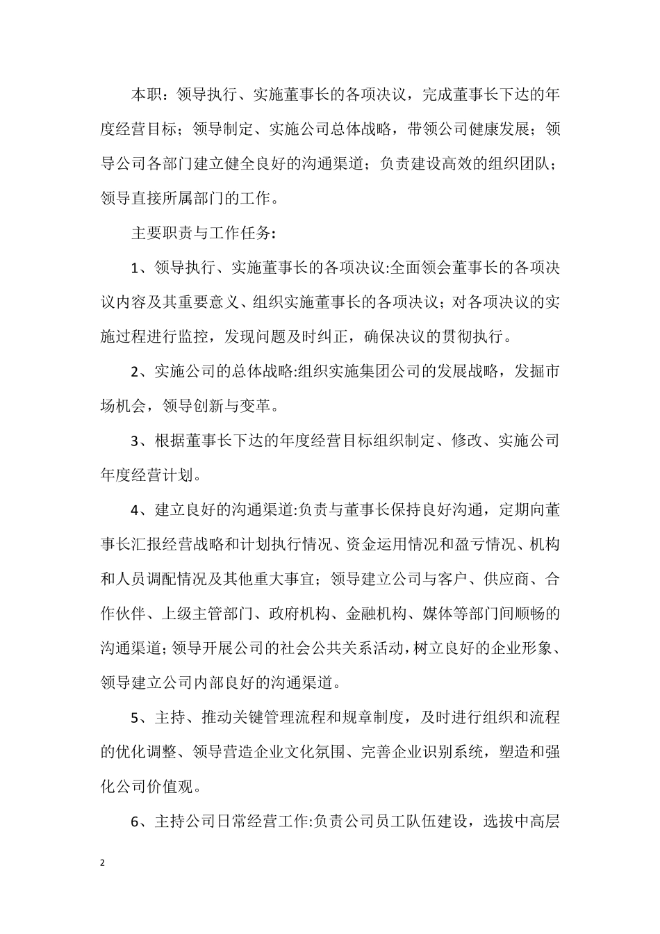 安全生产责任制度(含一岗双责)_第2页