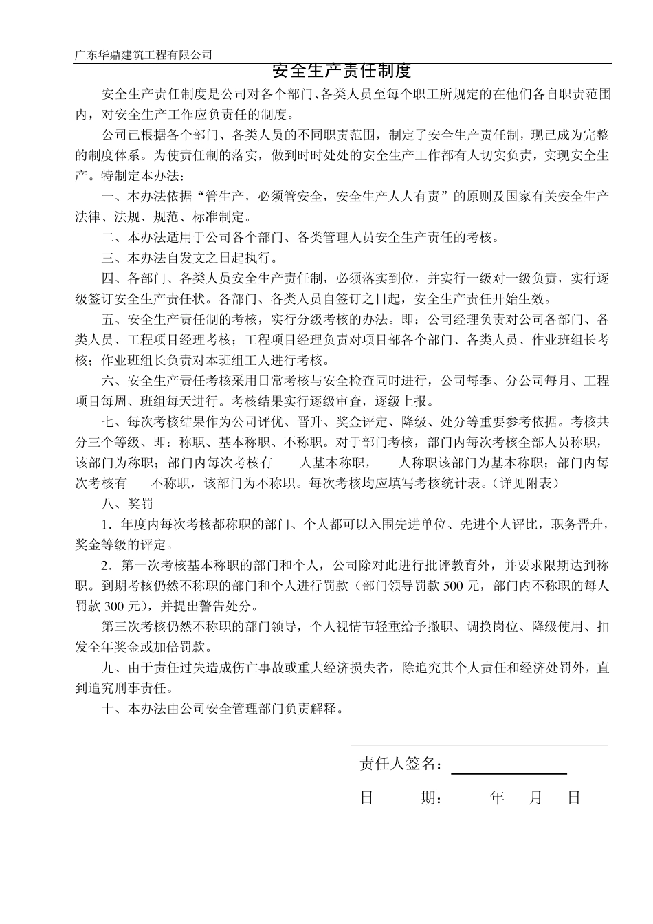 安全生产责任制度(签名)和职责_第2页