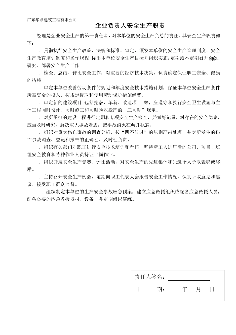 安全生产责任制度(签名)和职责_第3页