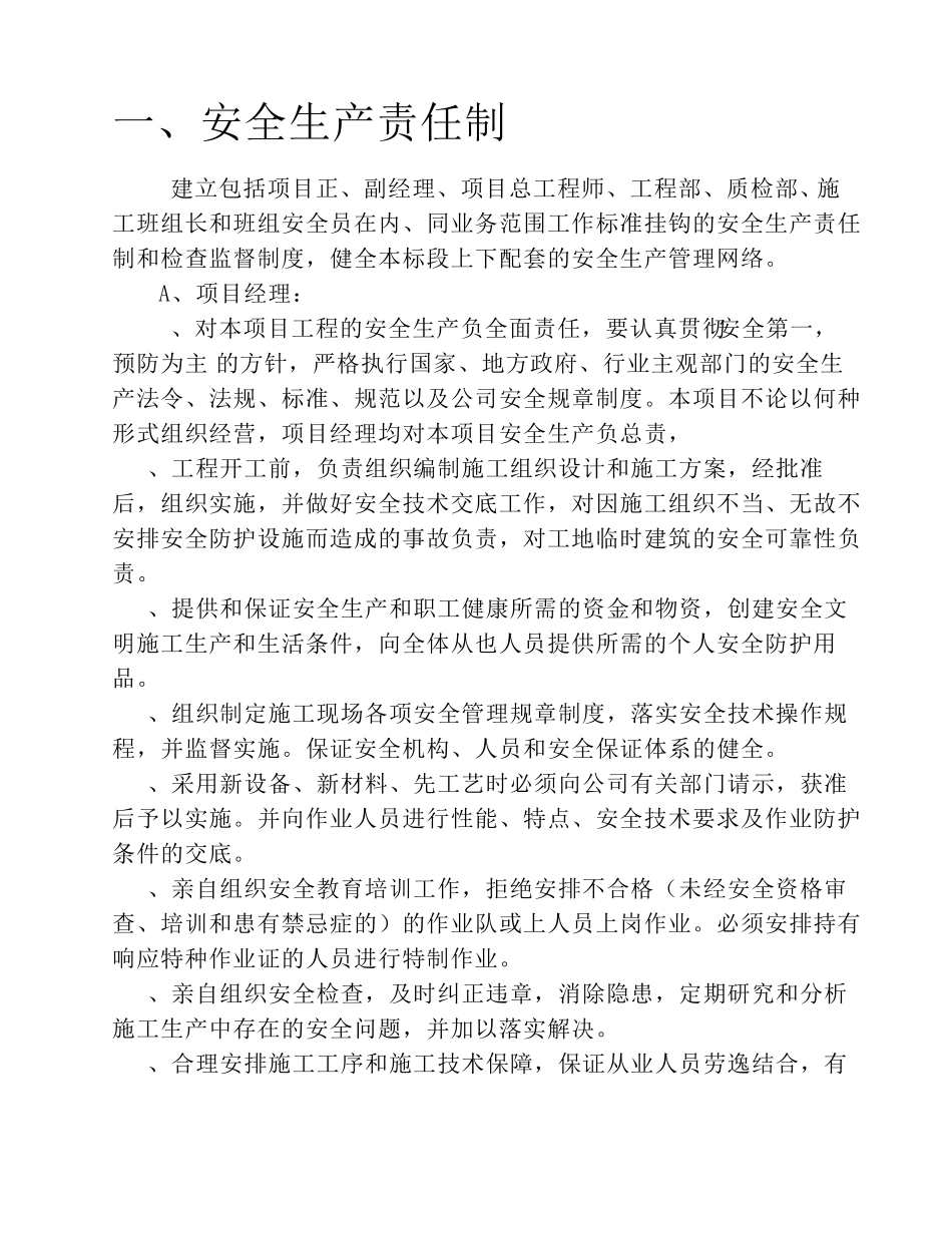 安全生产责任制度、教育培训制度、生产规章制度_第1页