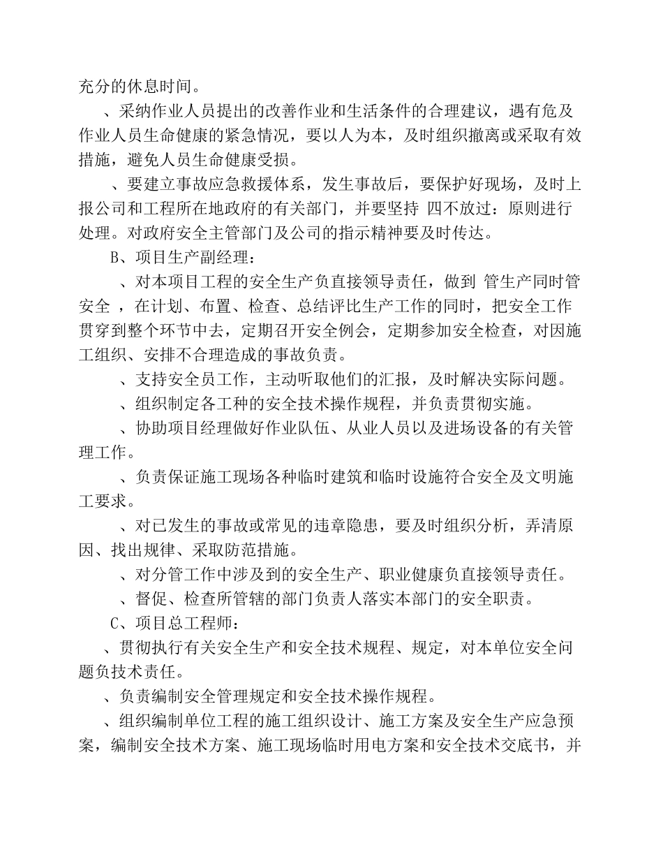 安全生产责任制度、教育培训制度、生产规章制度_第2页