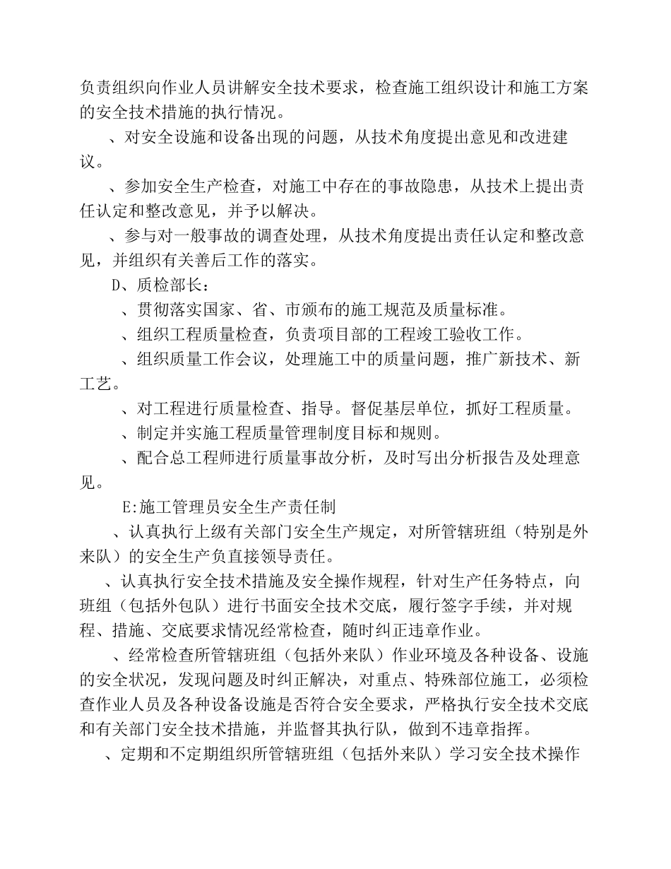 安全生产责任制度、教育培训制度、生产规章制度_第3页