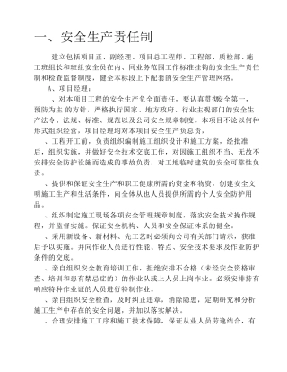 安全生产责任制度、教育培训制度、生产规章制度