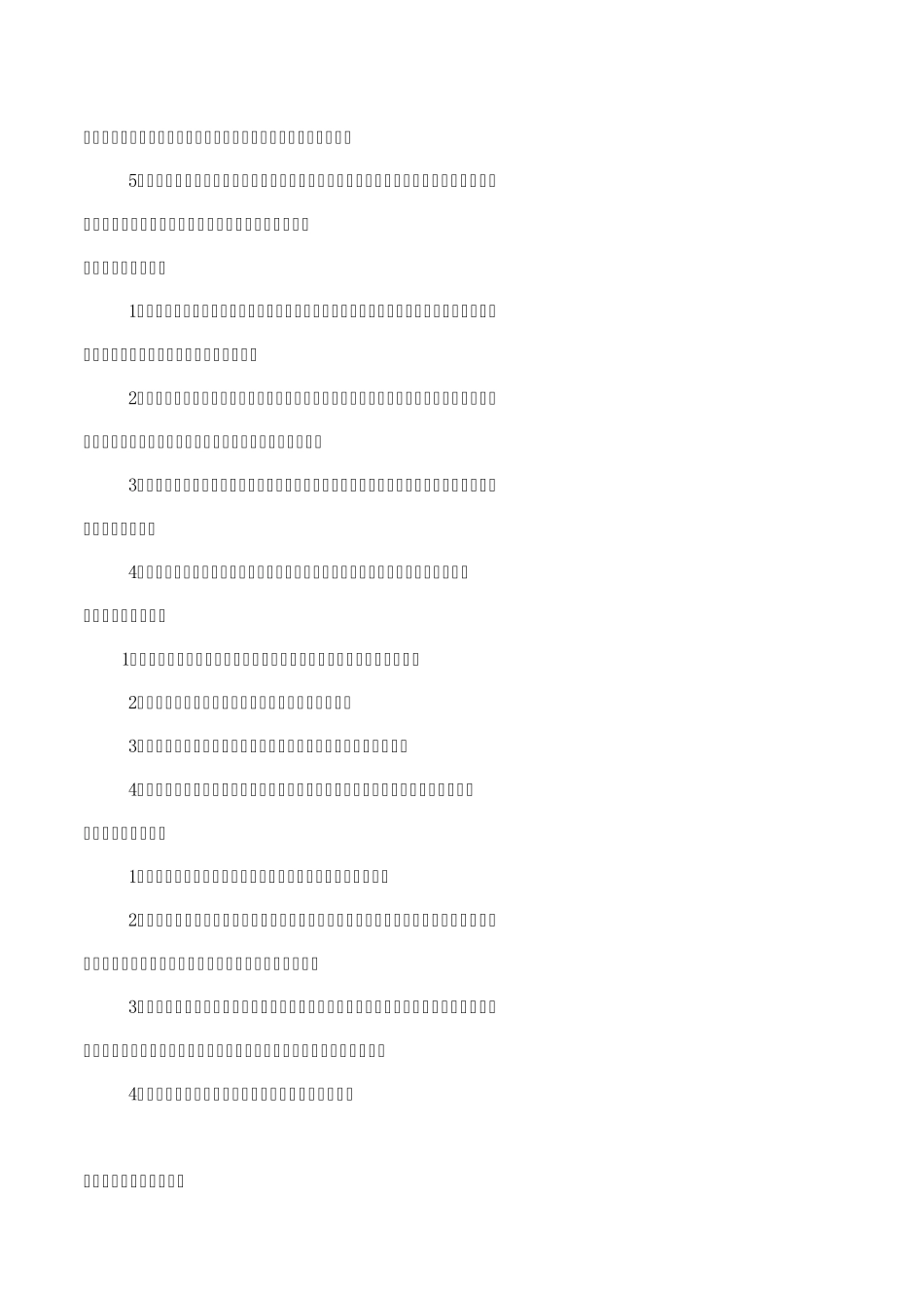 安全生产责任制度及安全生产指标_第3页