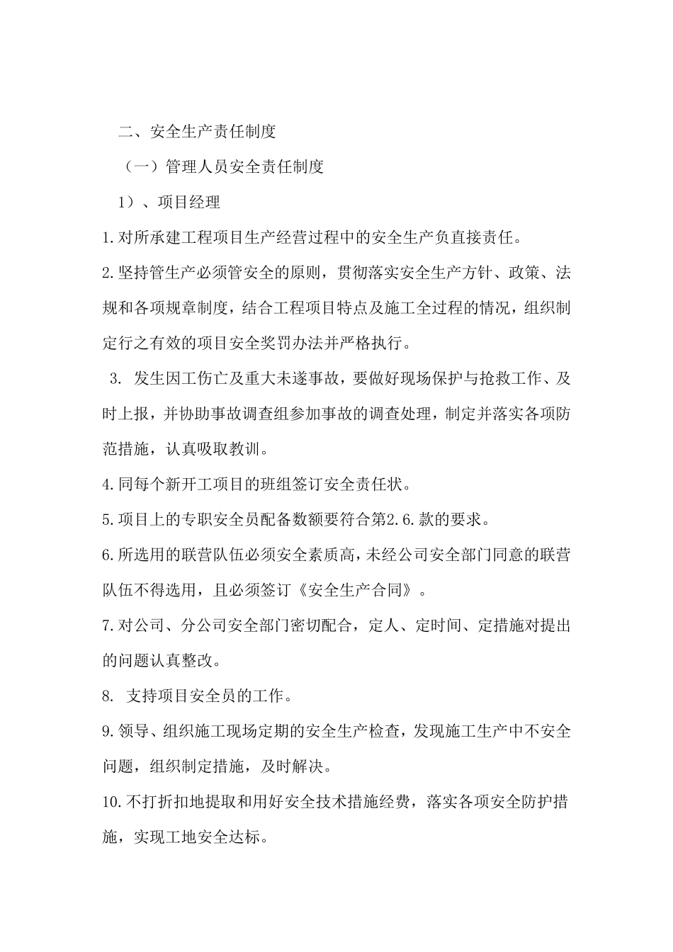 安全生产责任制度和安全生产保证体系_第2页