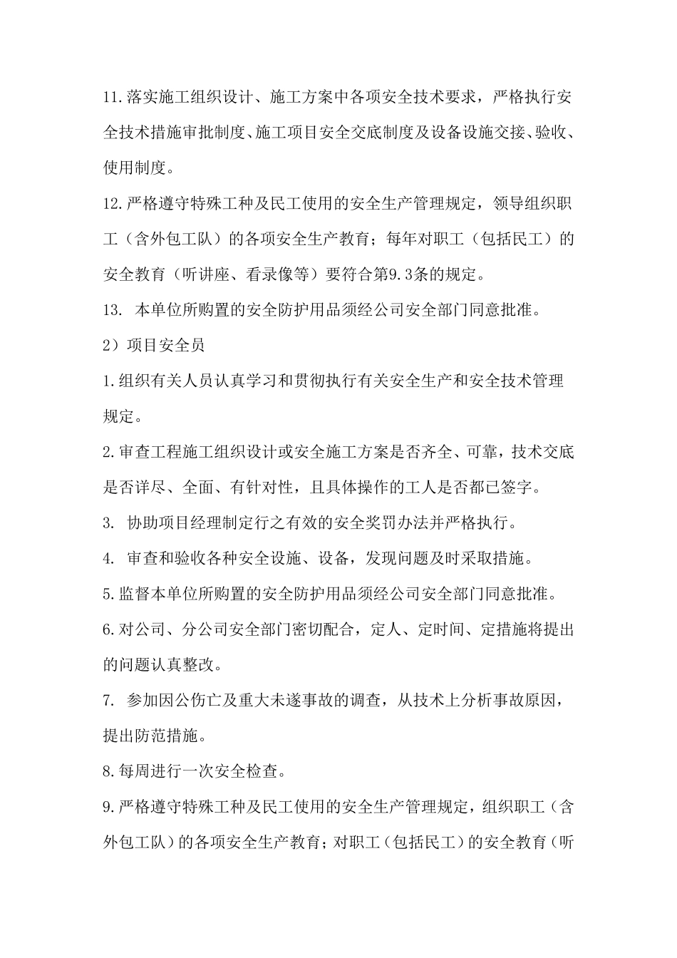 安全生产责任制度和安全生产保证体系_第3页