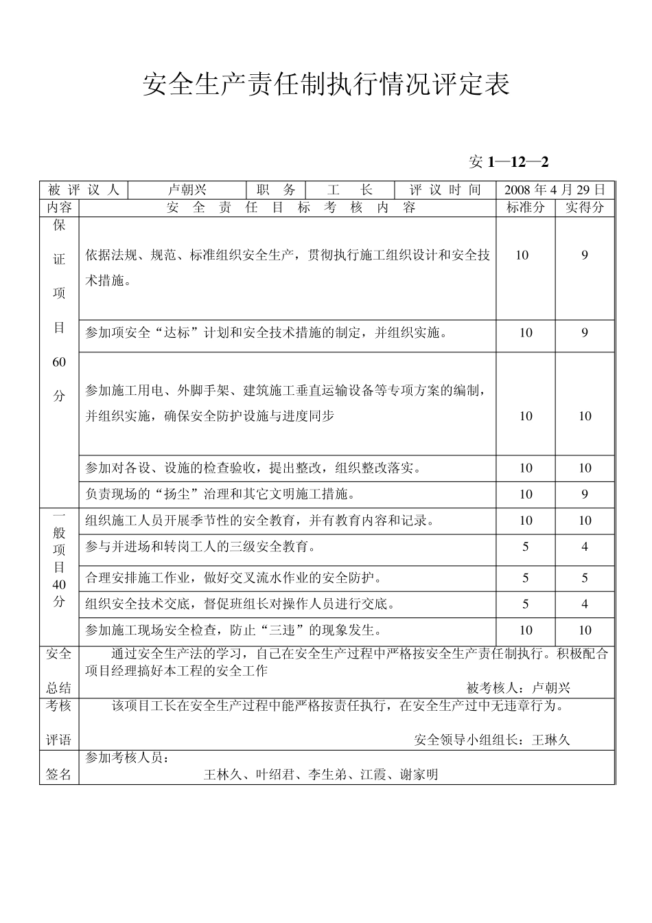 安全生产责任制执_第2页