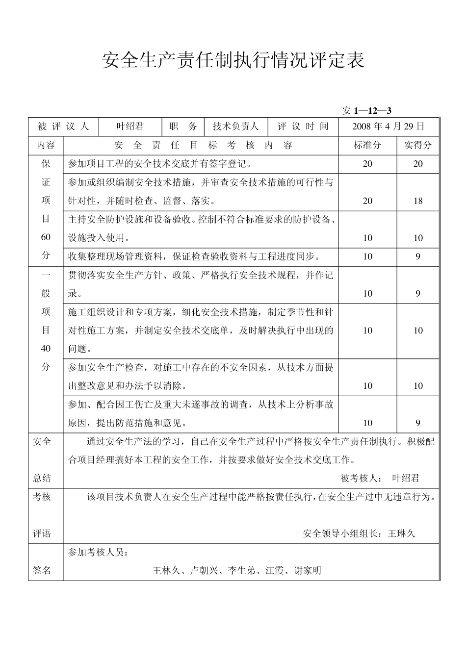安全生产责任制执_第3页