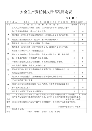安全生产责任制执