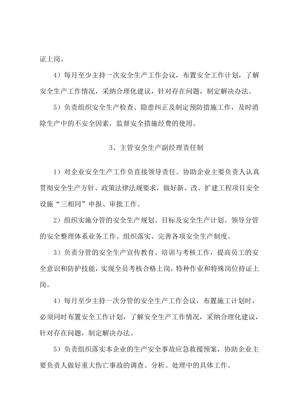 安全生产责任制文件_第3页