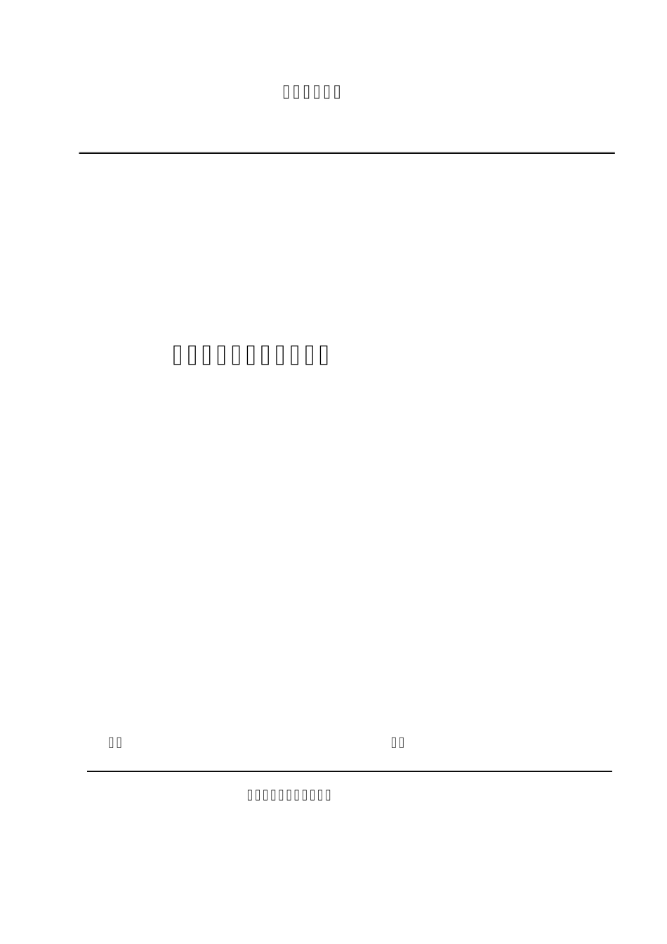 安全生产责任制文件及内容_第1页