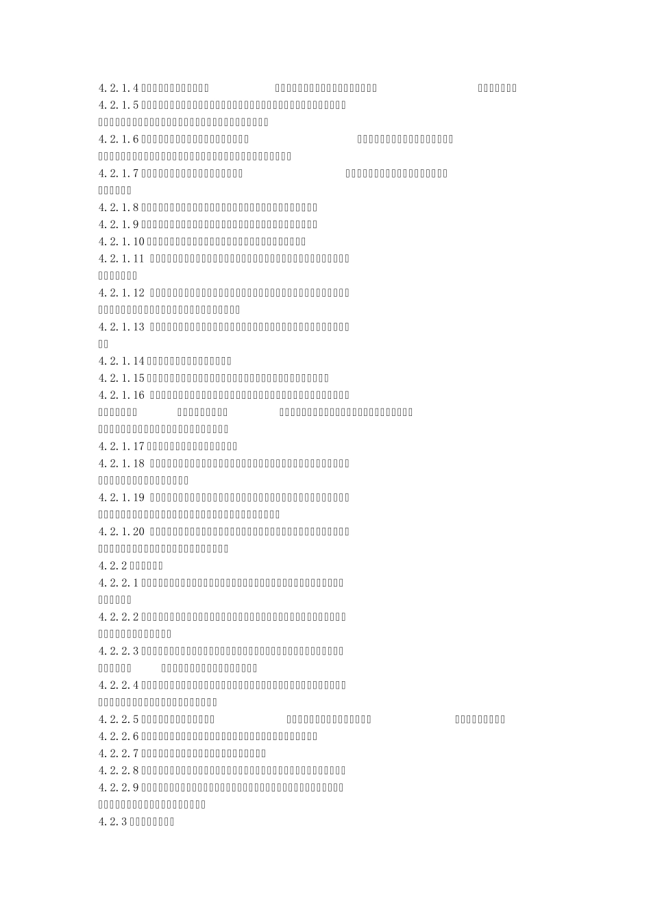安全生产责任制文件及内容_第3页