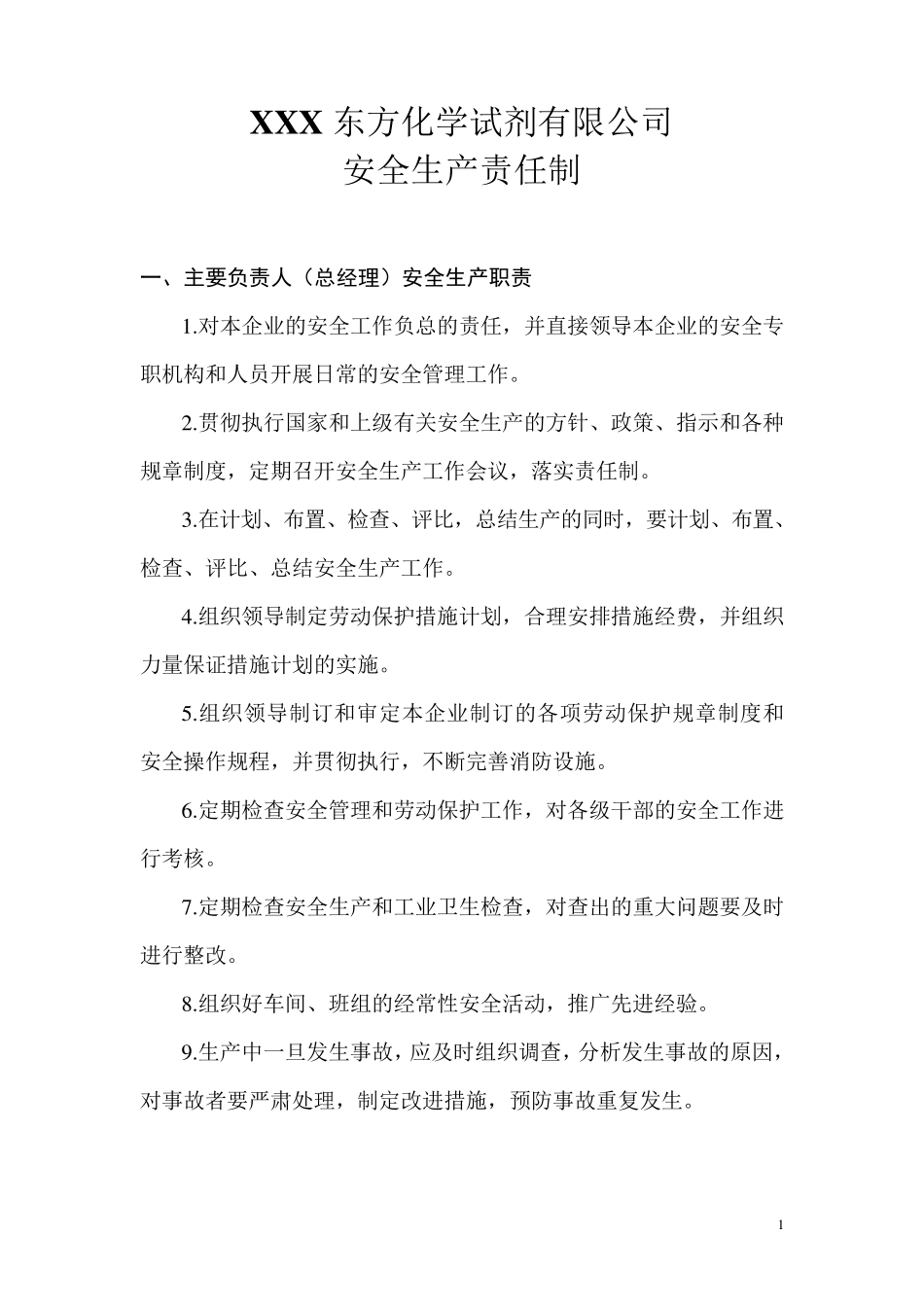 安全生产责任制文本_第1页