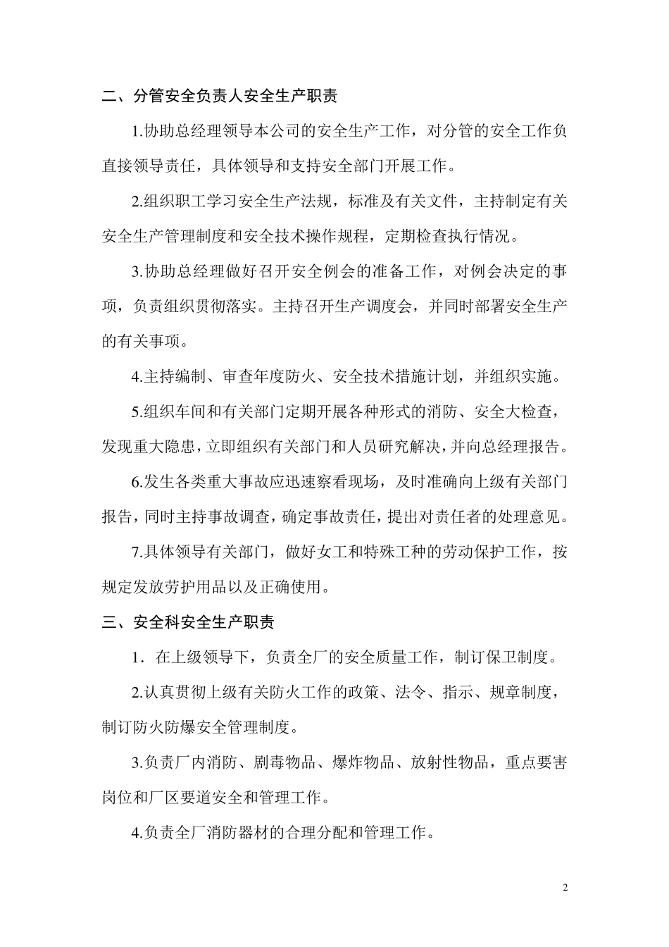 安全生产责任制文本_第2页