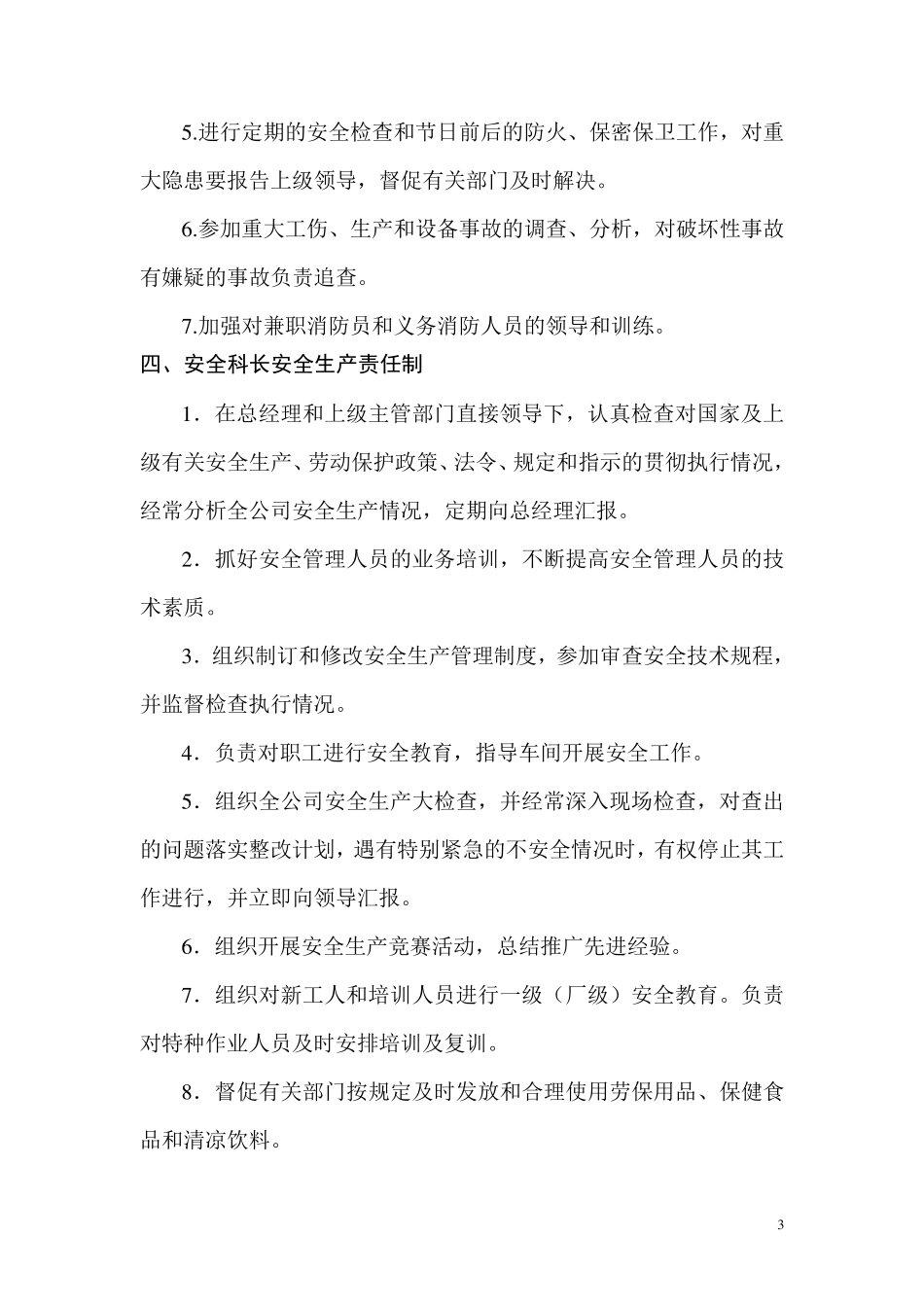安全生产责任制文本_第3页