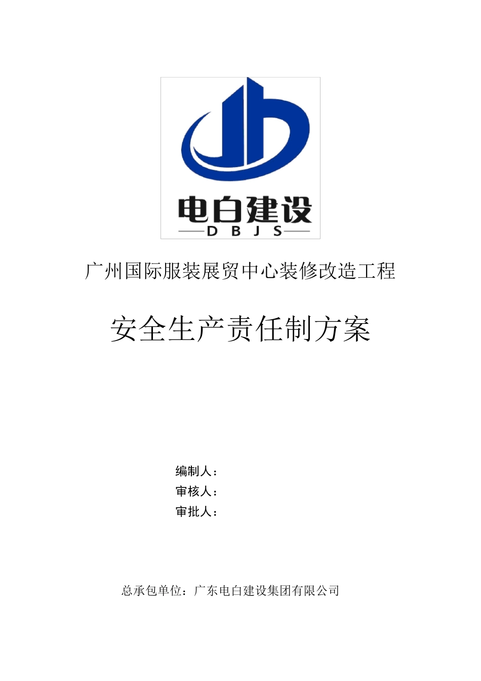安全生产责任制方案_第1页