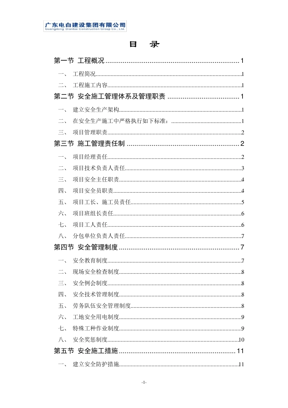 安全生产责任制方案_第2页