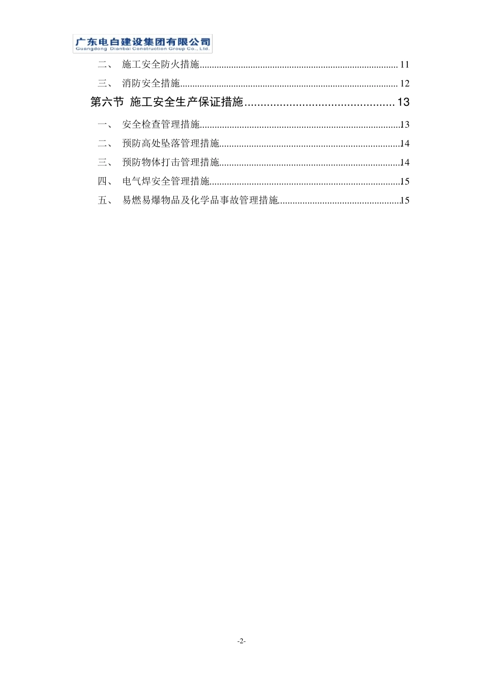 安全生产责任制方案_第3页
