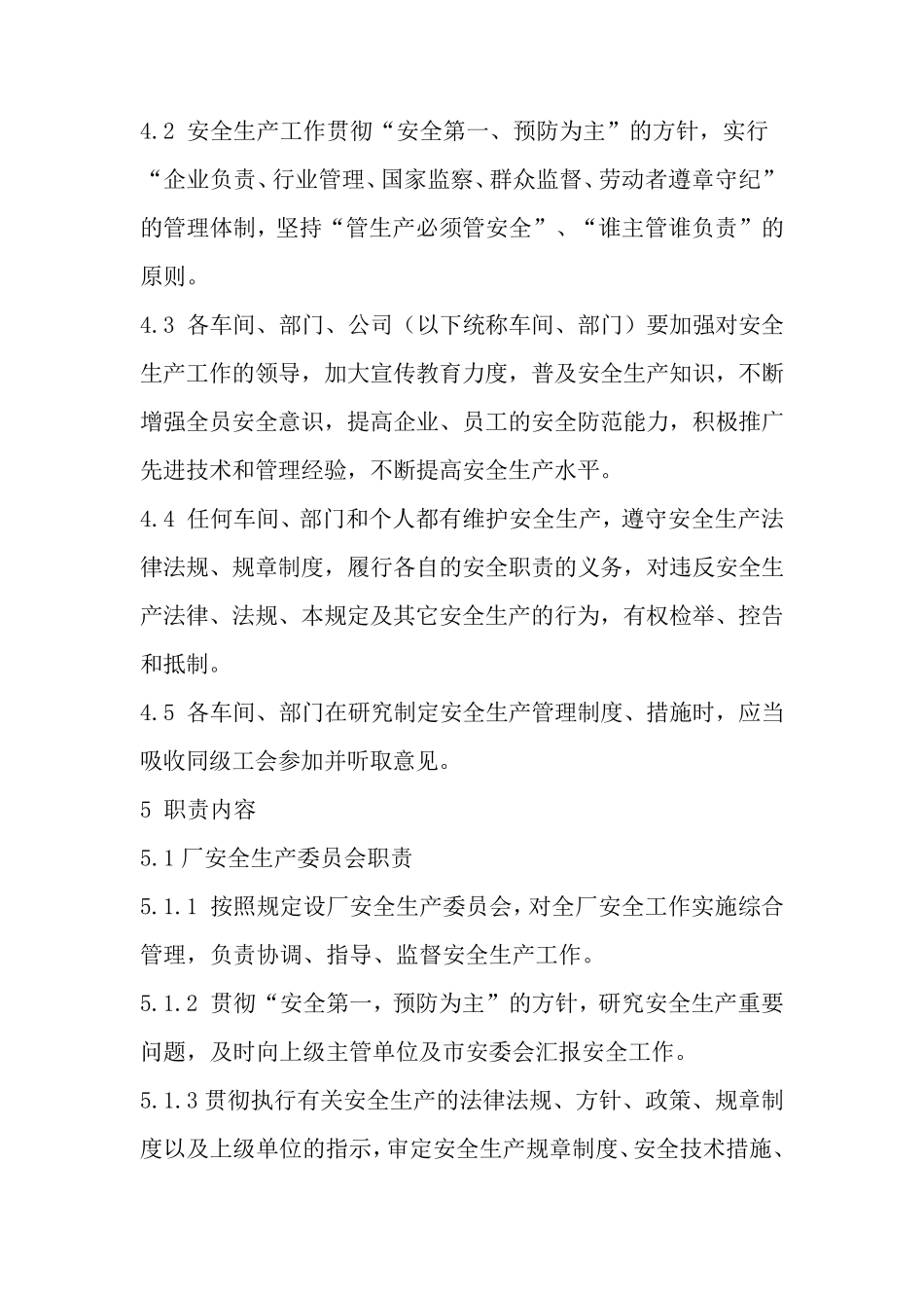 安全生产责任制标准内容_第2页