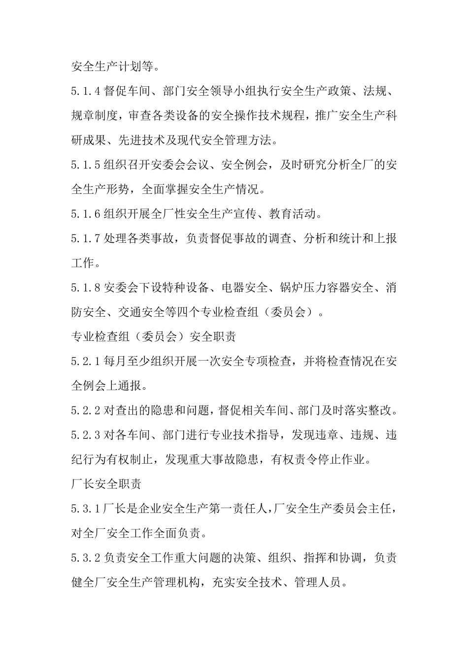 安全生产责任制标准内容_第3页