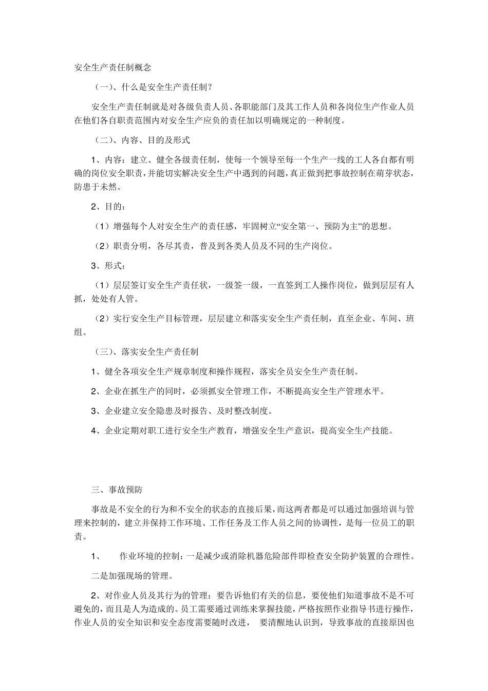 安全生产责任制概念_第1页