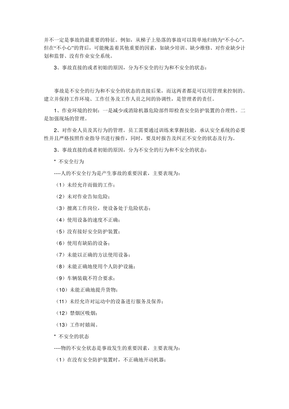 安全生产责任制概念_第2页