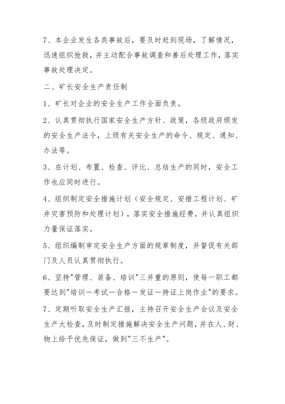 安全生产责任制清单_第2页
